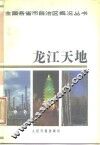 龙江天地 封面