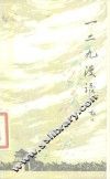 一二九漫语 封面