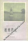 杭州风光 封面