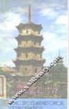 泉州名胜古迹 封面