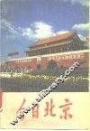 今日北京 封面
