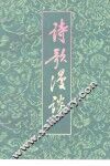 诗歌漫谈 封面