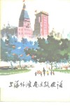 上海外滩南京路史话 封面