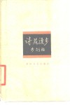 诗苑漫步 封面