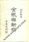 金瓶梅新探 封面