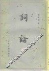 词论 封面