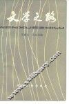 文学之路 封面