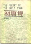 初唐诗 封面