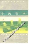 诗美艺术 封面