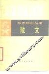 散文 封面