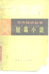 短篇小说 封面