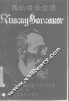 我的音乐生活 封面