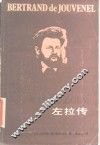 左拉传 封面