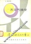 天文气候学 封面