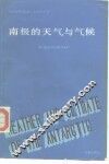 南极的天气与气候 封面