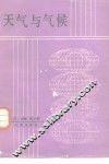 天气与气候 封面