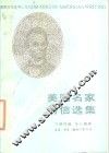 美国名家书信选集 封面