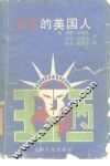 丑陋的美国人 封面