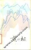 黄山松 封面