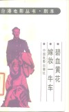 碧血黄花 封面