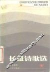 长征诗歌选 封面