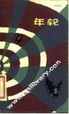 年轮 封面