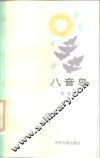 八音鸟 封面