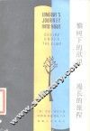 榆树下的欲望、漫长的旅程 封面
