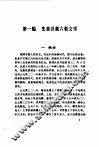 中国古典文学自学手册 封面