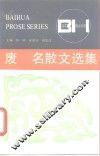 废名散文选集 封面