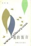 爱的笛音 封面