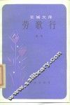 劳歌行 封面