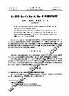 Fe液中Ba-O，Ba-S，Ba-P平衡的研究 封面