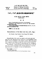 CaC2-CaF2渣系对铁水脱砷的研究 封面