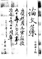 论文集  砷在钢中的作用及在铁熔体中的热力学行为 封面