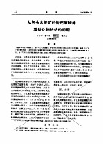 从包头含铌矿的铌还原规律看钛化物护炉的问题 封面