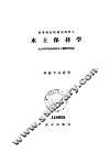 水土保持学 封面