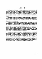 男用节育药棉酚的实验研究 封面