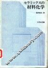 材料化学 封面