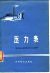 压力表 封面