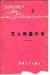 压力测量仪表 封面