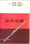 实用电镀 封面