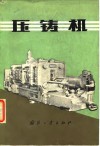压铸机 封面