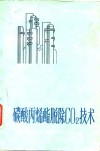 碳酸丙烯酯脱除CO 技术 封面