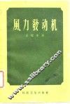 风力发动机 封面