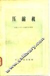 压缩机 封面