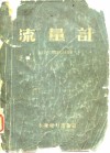 流量计 封面