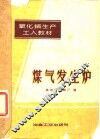 煤气发生炉 封面