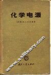 化学电源 封面