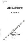 高压气体技术便览 封面